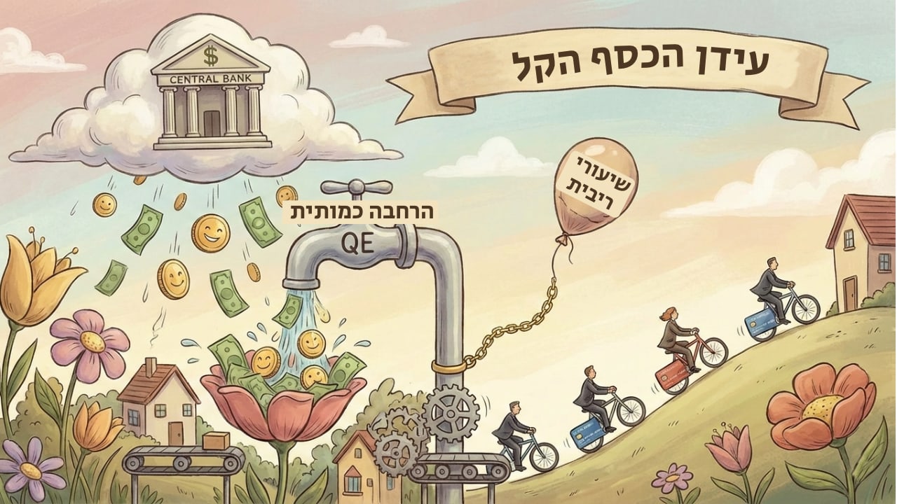 זו הכלכלה, טמבל // סקירת סרט על טירוף ההרחבה הכמותית