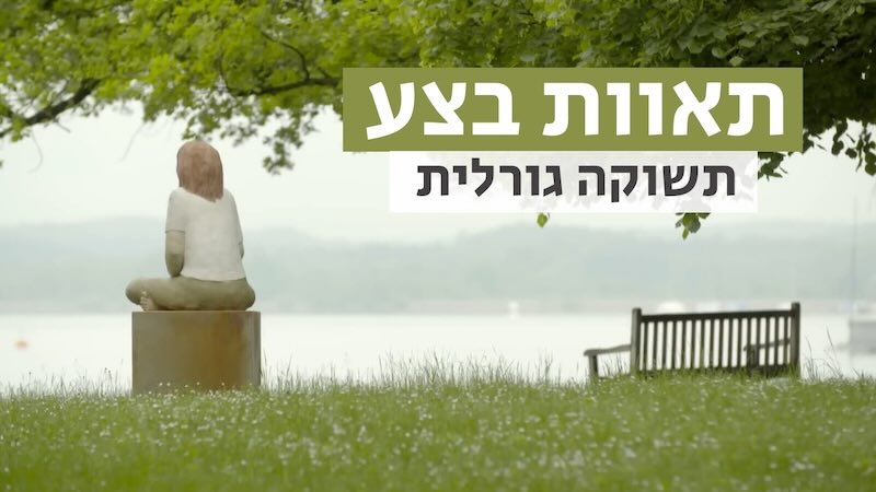 תאוות בצע